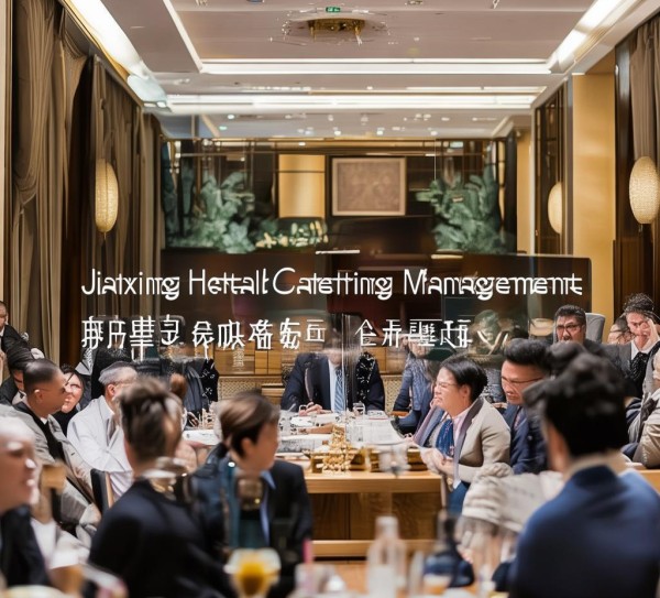 嘉兴酒店餐饮管理，价值提升的路径与案例分析